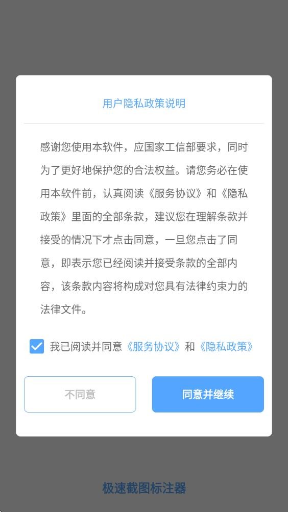 极速截图标注器