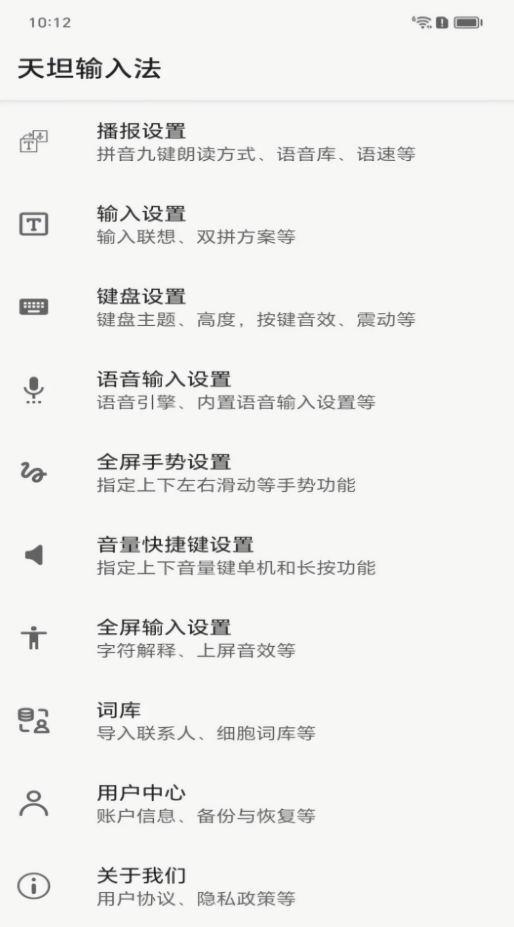 天坦输入法4.1.15版