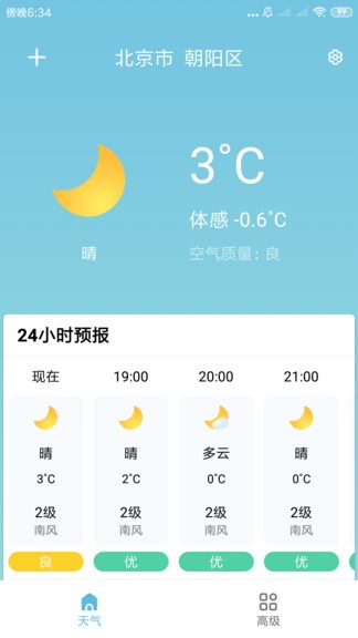  知了天气预报最新版