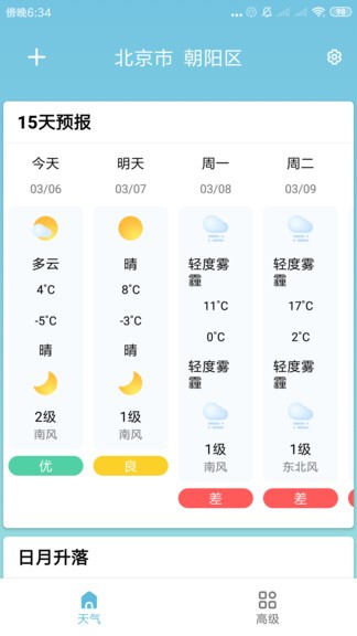  知了天气预报最新版