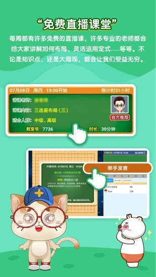 一起学围棋永久免费版