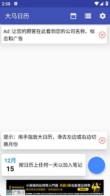大马日历