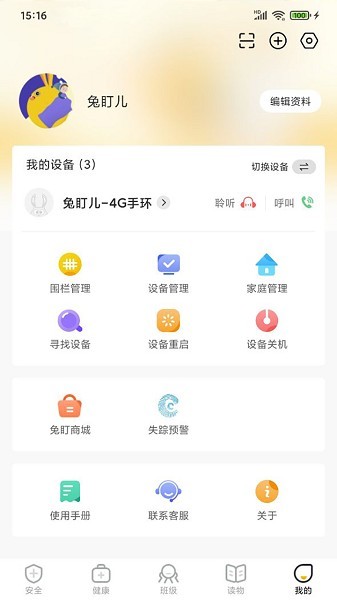 兔盯儿手表app