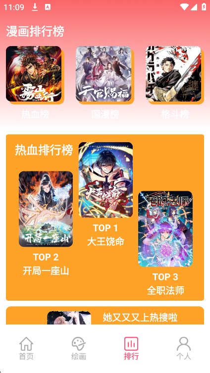 漫蛙阅读漫画