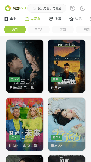 豌豆pro