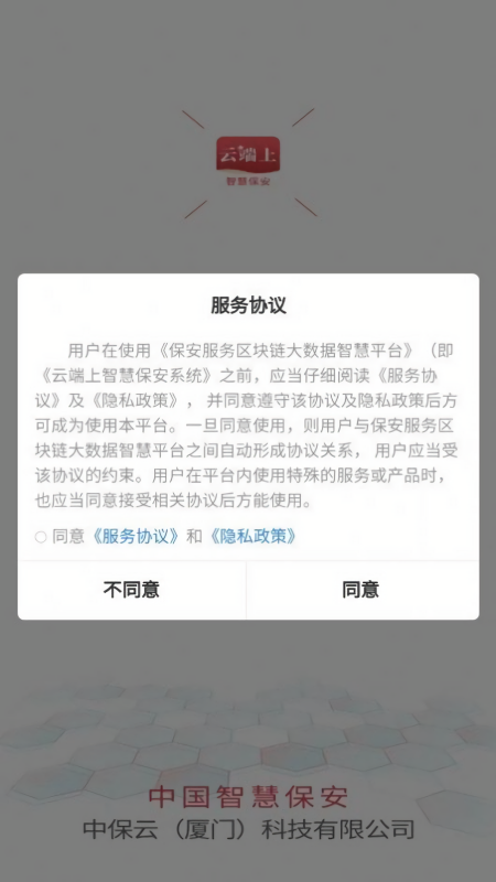 中国智慧辅警