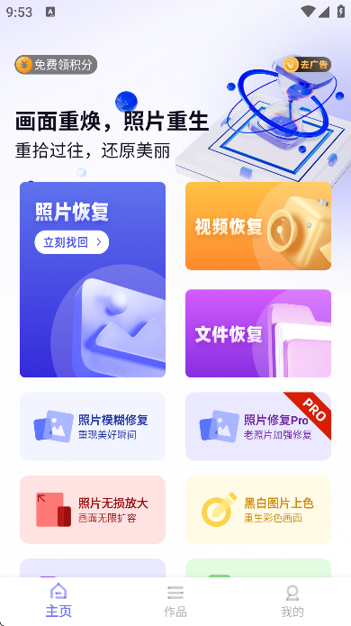 照片修复免费