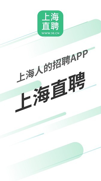 上海直聘网