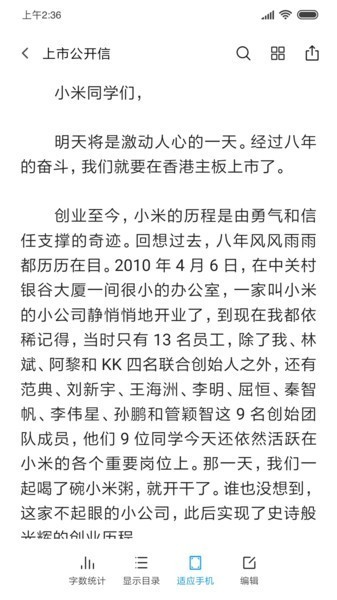小米文档查看器wps定制版