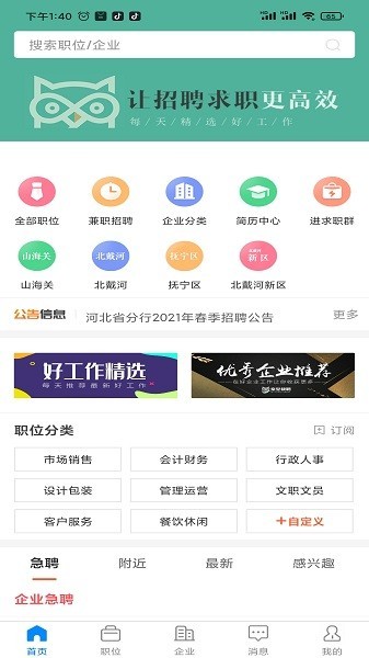 秦皇快聘