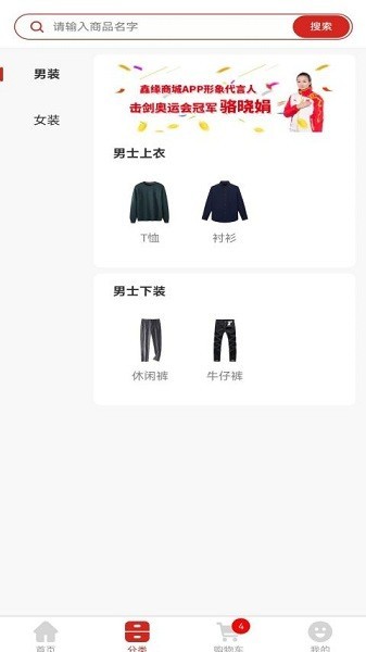 鑫缘购物用户端免费版