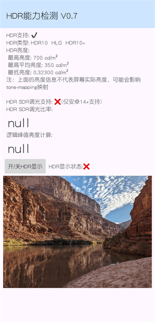 hdr能力测试v0.7