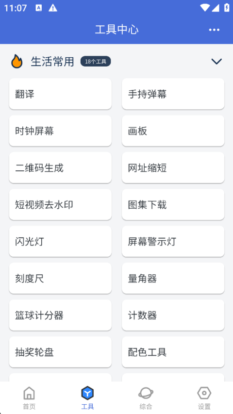 轻集工具箱旧版