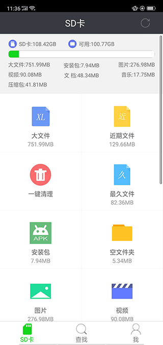 SD卡垃圾清理