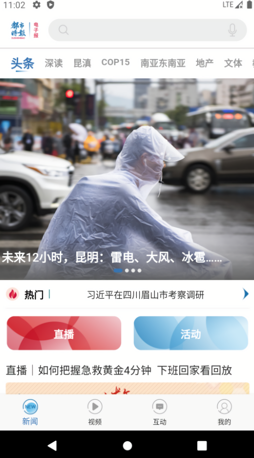 昆明都市时报电子版