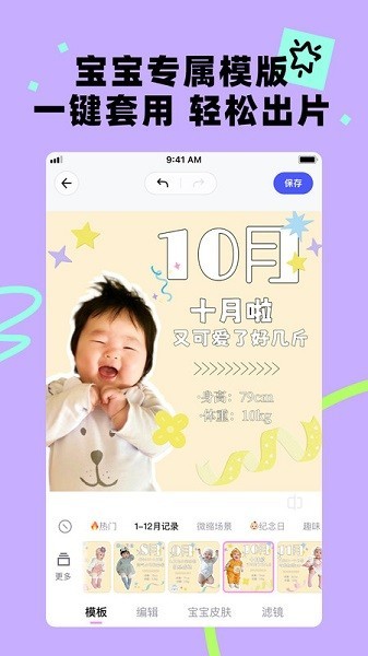 蛋啵宝宝版美图秀秀app