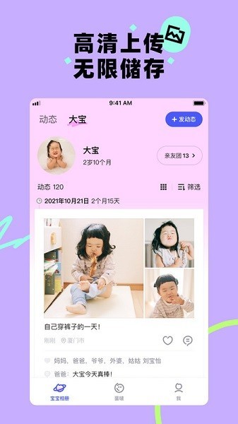 蛋啵宝宝版美图秀秀app