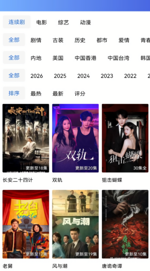 闪电视频免费追剧软件