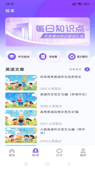 英语趣趣屋