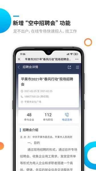 新平果招聘网