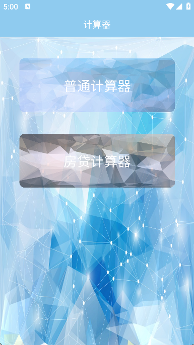 Higo健康计算器手机软件