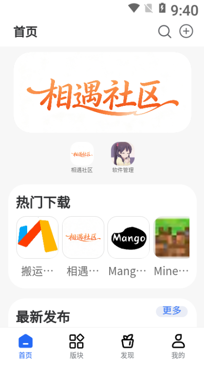 相遇社区app