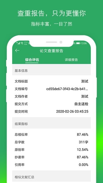 paperok免费论文查重app