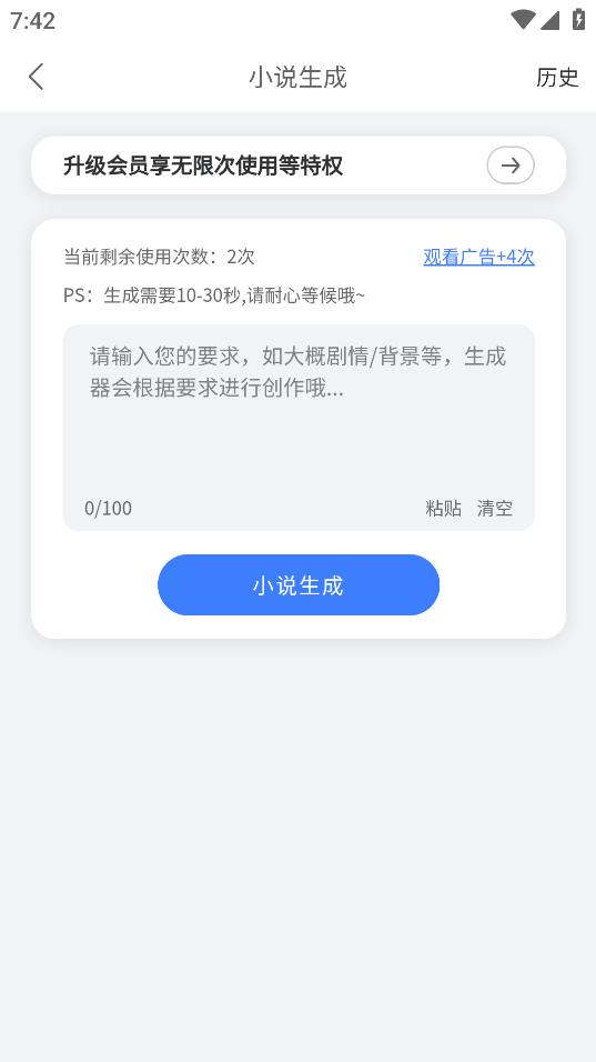 小说生成器