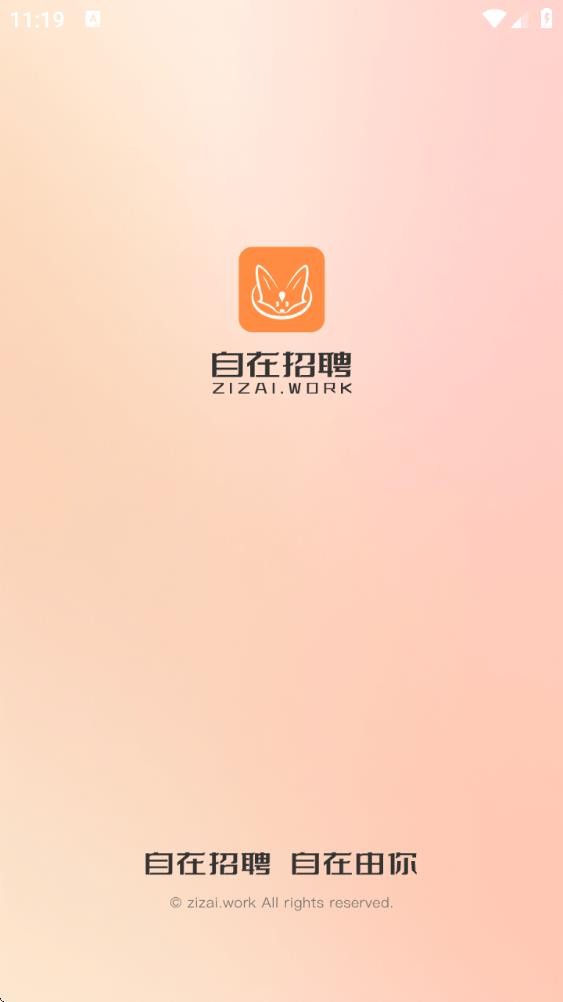 自在招聘