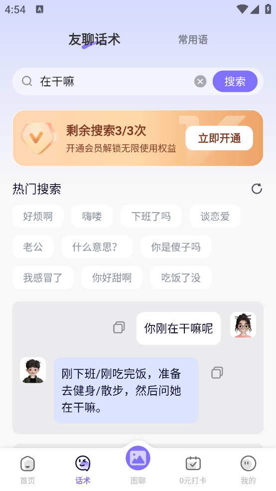 智能输入法聊天回复神器免费版