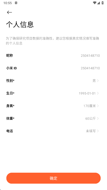 小米健康研究