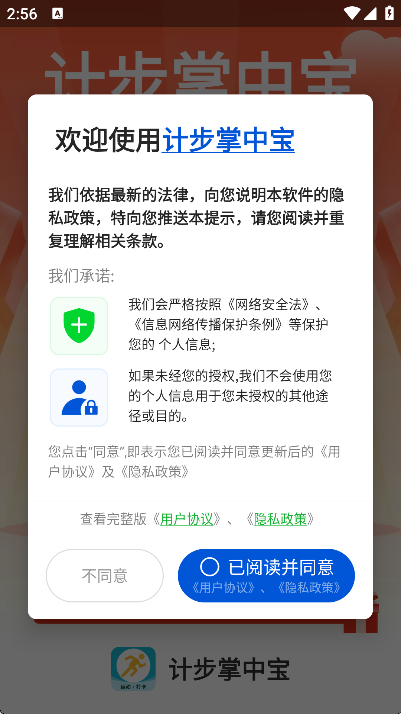 计步掌中宝