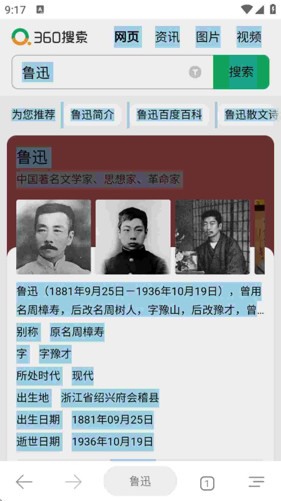 搜索浏览器