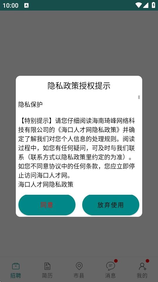 海口人才网
