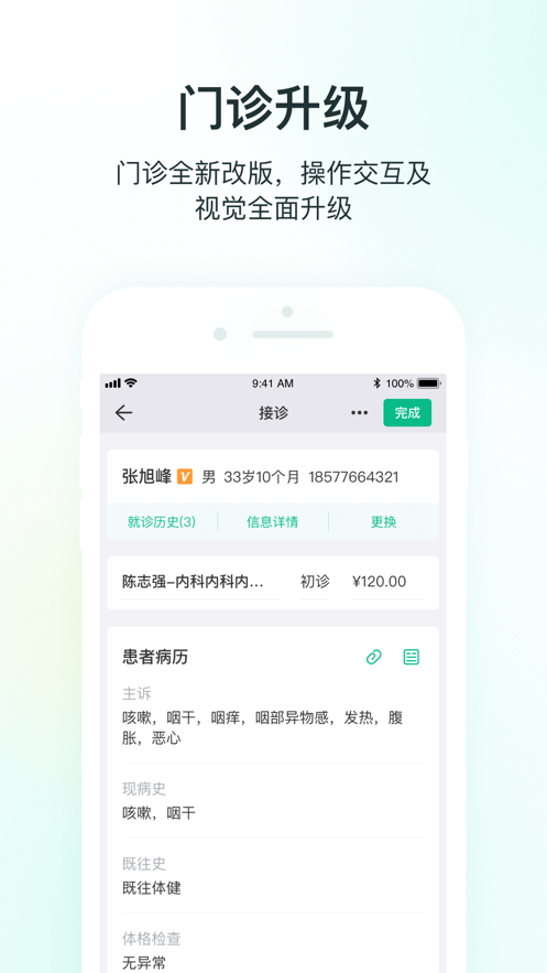 abc医疗云手机版