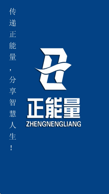 新疆正能量手机app