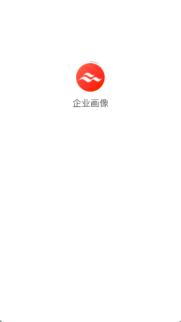 企业画像