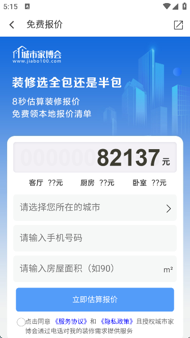 城市家博会