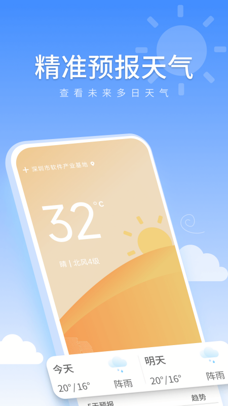 暖暖天气通