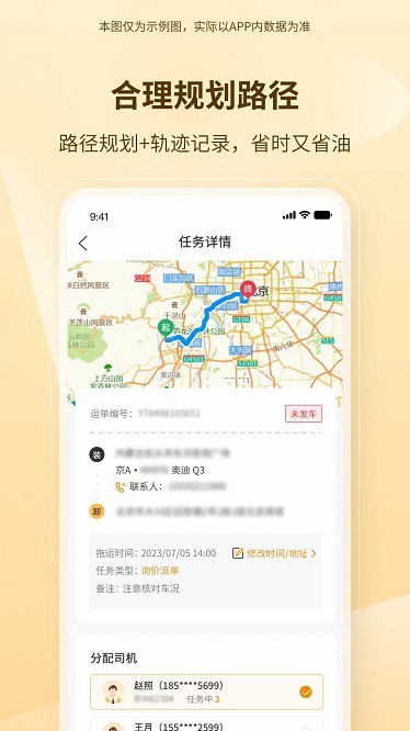 博车托运司机版