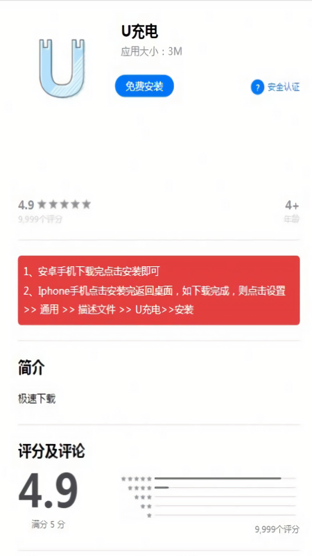 U充电