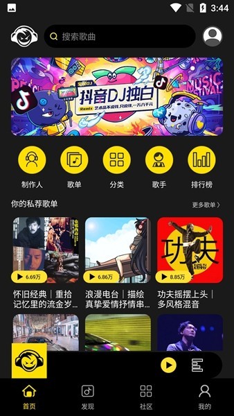 宝藏DJ