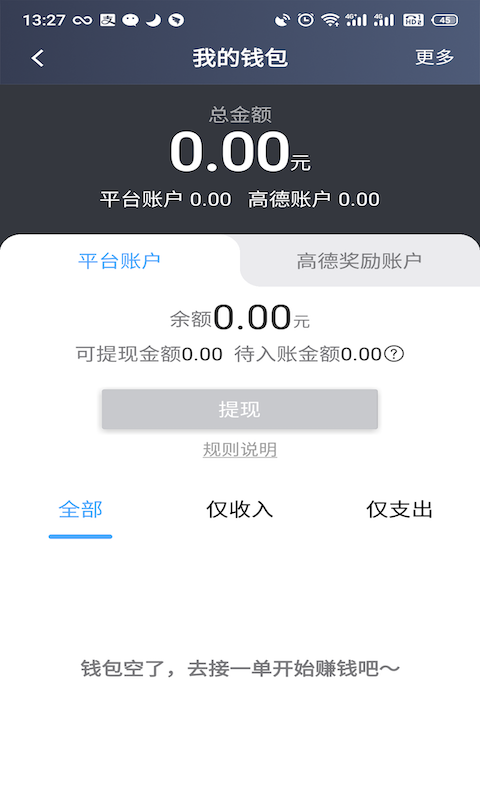 旅程出租司机老版本