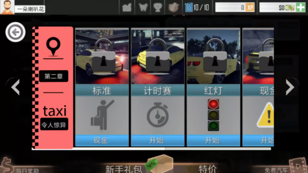 真实出租车模拟器修改版