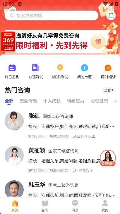 慢慢心理咨询师版