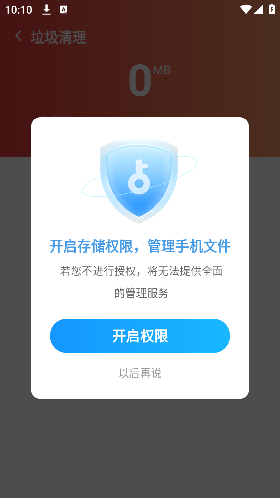 快享清理大师