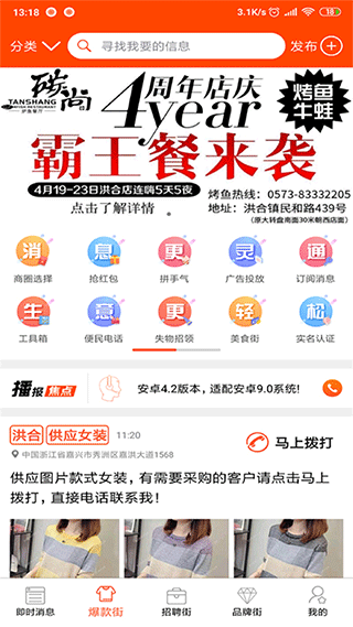 播报哥找工作濮院app