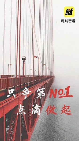 哒哒智运司机版