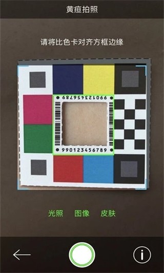 哪吒保贝黄疸软件