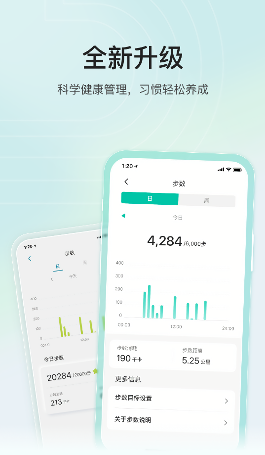 乐心手环app